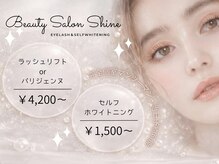シャイン(Shine)