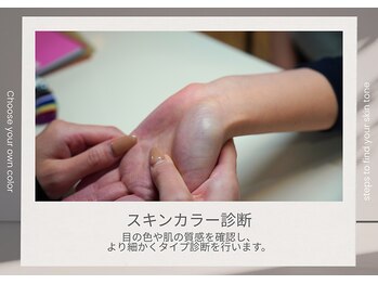 ～スキンカラー診断～