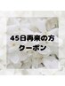 〈45日以内ご来店の方〉アイブロウパーマ+まつ毛パーマorパリジェンヌ¥10,000