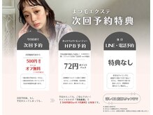 フィズアイビューティー 岡崎竜美ヶ丘店(fiz eye beauty)/店頭次回予約