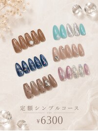 8月の定額シンプルコース