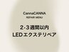 【3週間以内◇早割クーポン】LEDマツエクリペア60本/80本