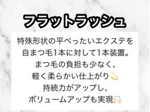 まつげエクステ専門店 アイラ 吉祥寺店(EYELA)/フラットラッシュ