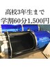 【18歳以下の高校3年生まで/6月7月は65分】酸素カプセル65分1,500円