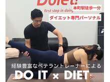 ドイエット(Doiet!)