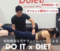 ドイエット(Doiet!)