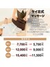 【大好評につきスタート割延長中】タイ古式【90分】女性はこちら