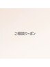 ご相談クーポン♪