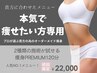  人気No,1【2つの施術組合せ】当日変化◎痩身PREMIUM120分 ¥55800→￥22000