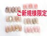 【オフ無料】ご新規様　人気上昇中↑ワンホンネイル5000円