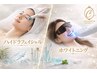【毛穴ケア＋ホワイトニング】ハイドラフェイシャル＋ホワイトニング　