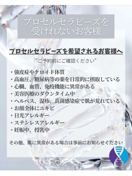 アンドエモン(&EMON)/プロセルを受ける前のご注意事項