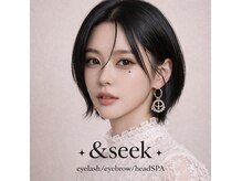 アンドシーク(&seek)