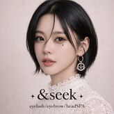 アンドシーク(&seek)