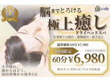 癒し～ぷ 高田馬場店