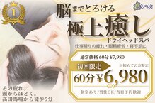 癒し~ぷ 高田馬場店