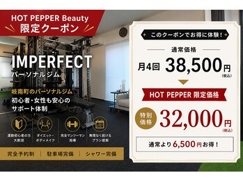 インパーフェクト(IMPERFECT)の写真/24時間ジムに通ってるけど効果でない。パーソナルジム初めてで不安な方に