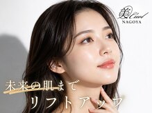 美キュール 栄店(cuol)