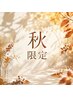 【9月限定】全身リセット★人気矯正フルコース90分※小顔付（定価 ￥9,900 ）