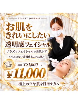 インプローヴフェイシャルカンコクキキフェイシャルサロン(IMPROVE Facial)の写真/【極上のツヤ肌へ】韓国で話題の最新美容を導入！プラズマフェイシャルで、くすみのない透明感溢れる肌に♪