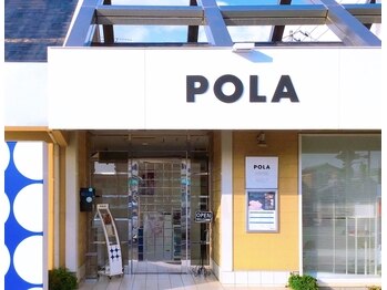 POLA THE BEAUTY 光店