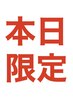 【本日限定】筋肉を調整しながら整える♪整体プラス60分5980円→4980円