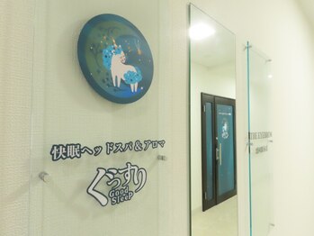 快眠ヘッドスパ アンド アロマ ぐっすりの写真/【盛岡駅徒歩2分!】ヘッドスパ&オイルマッサージ専門店★駅チカ&24時まで営業で仕事帰りにも通いやすい♪