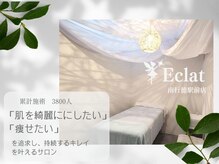 エクラ(Eclat)