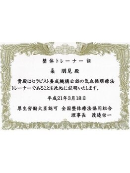スイクウ ネオ(neo)/整体トレーナー証