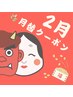 【2月限定】選べるアロマオイル!心身の疲労解放♪ホットデトックスリンパ