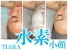 肌質改善ハイドロ水素【小顔】/マッサージ付で肩凝り解消40分8800円