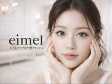 エイメル(eimel)