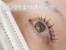 【パーマ】ご家族やご友人２人でお得にパーマ♪　¥11000→¥9000