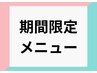 9月の期間限定メニュー