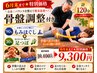 【6月末まで★特別価格】骨盤調整付もみほぐし90分＋足つぼ30分 計120分