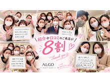 アルゴ 姪浜店(ALGO)の雰囲気（アルゴの最新脱毛機でツルスベ肌に♪アットホームで楽しい空間☆）