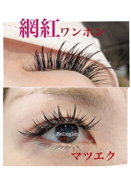 ベルグレン(Belleglen)/