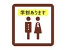 【学割U24】脱毛20%OFF