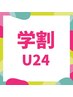 【学割U24】まつ毛パーマ(上）＆アイブロウセット★トリートメント付き¥7250