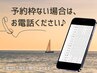 ご希望の予約枠が無い場合、お気軽にお電話ください♪※ネット予約不可※