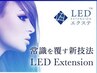 【ご新規様限定】〇高持続〇LEDエクステ 80本 ¥5500