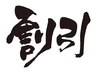 《24:00以降の深夜割！》オイルマッサージ60分　¥8710→7500