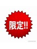 【12日限定☆】クイック痩身60分　￥4,000