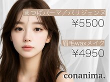 コンアニマ(Con anima.)