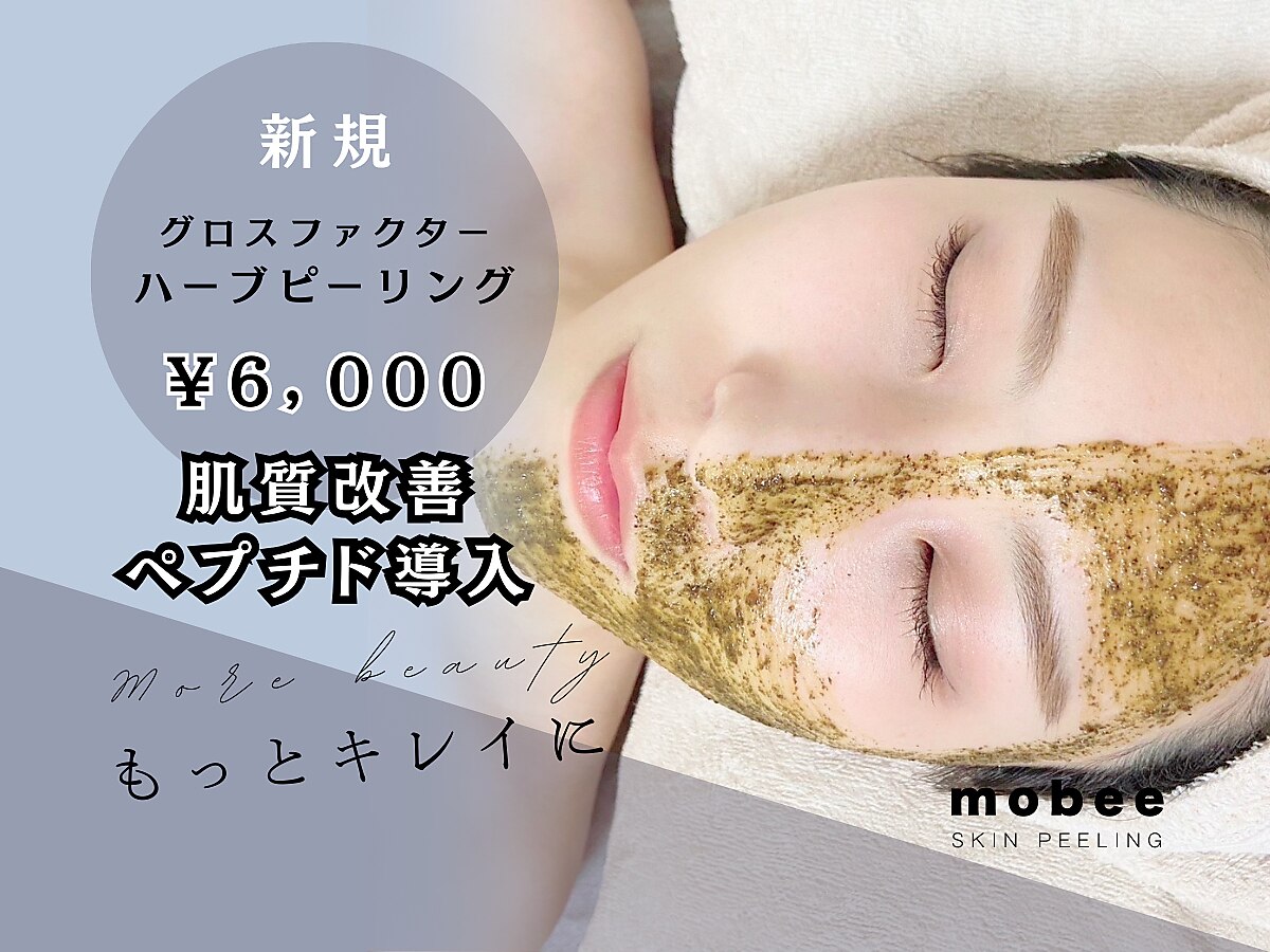 モビー 天王寺店(mobee)｜ホットペッパービューティー