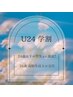 【U24 学割】LEDフラットラッシュ100本/オフ込み☆