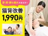 【猫背改善】首肩腰の辛さが気になる方へ￥6080→¥1990