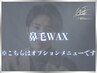 【意外と見えがち】鼻毛ワックス/眉毛/鼻毛 ¥2,500