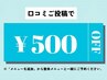 【口コミを投稿いただいた方限定】オーダーメイド本格整体500円OFF