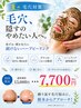 【夏の毛穴対策】毛穴・黒ずみ改善ハーブピーリング初回60分15000→7700円